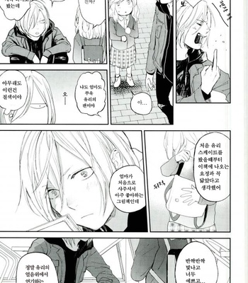 [Salmon Yamada (Mosu)] Kimi wa Boku no Sekai – Yuri on Ice dj [kr] – Gay Manga sex 12