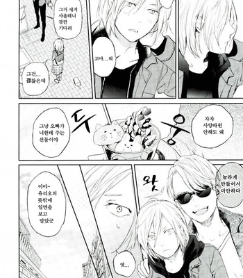[Salmon Yamada (Mosu)] Kimi wa Boku no Sekai – Yuri on Ice dj [kr] – Gay Manga sex 13