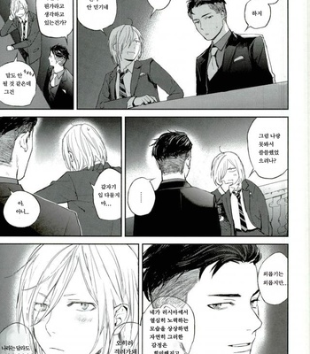 [Salmon Yamada (Mosu)] Kimi wa Boku no Sekai – Yuri on Ice dj [kr] – Gay Manga sex 28