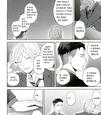 [Salmon Yamada (Mosu)] Kimi wa Boku no Sekai – Yuri on Ice dj [kr] – Gay Manga sex 29