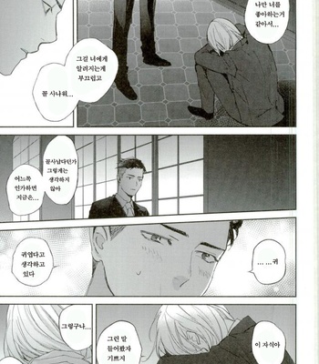 [Salmon Yamada (Mosu)] Kimi wa Boku no Sekai – Yuri on Ice dj [kr] – Gay Manga sex 34