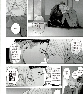 [Salmon Yamada (Mosu)] Kimi wa Boku no Sekai – Yuri on Ice dj [kr] – Gay Manga sex 35