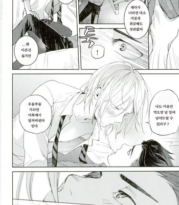 [Salmon Yamada (Mosu)] Kimi wa Boku no Sekai – Yuri on Ice dj [kr] – Gay Manga sex 43