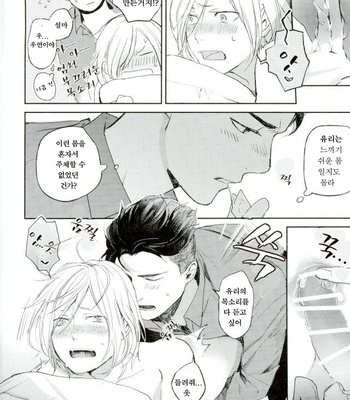 [Salmon Yamada (Mosu)] Kimi wa Boku no Sekai – Yuri on Ice dj [kr] – Gay Manga sex 45
