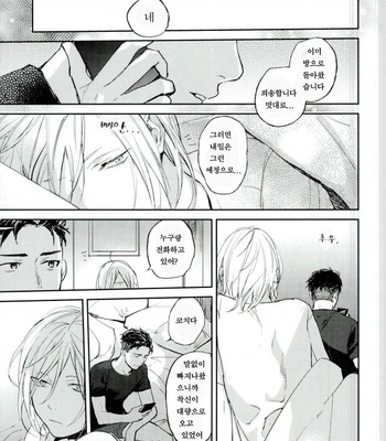 [Salmon Yamada (Mosu)] Kimi wa Boku no Sekai – Yuri on Ice dj [kr] – Gay Manga sex 50