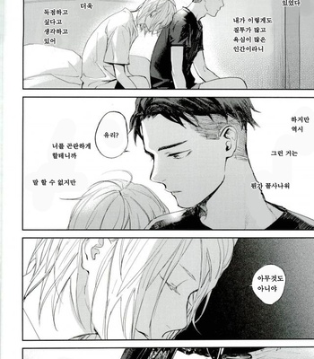 [Salmon Yamada (Mosu)] Kimi wa Boku no Sekai – Yuri on Ice dj [kr] – Gay Manga sex 51