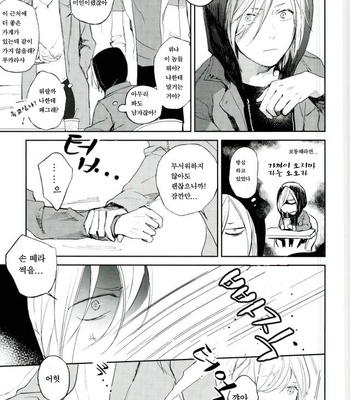 [Salmon Yamada (Mosu)] Kimi wa Boku no Sekai – Yuri on Ice dj [kr] – Gay Manga sex 10