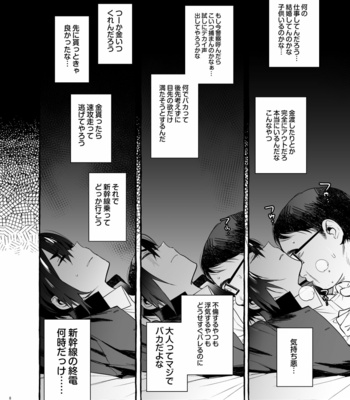 [Otosan no Kurorekishi (Maemukina Do M)] Wanwan o Gifu-san 3 [JP] – Gay Manga sex 9