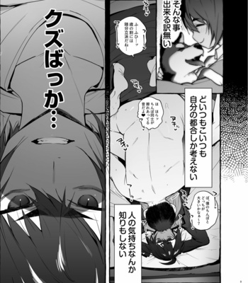 [Otosan no Kurorekishi (Maemukina Do M)] Wanwan o Gifu-san 3 [JP] – Gay Manga sex 10
