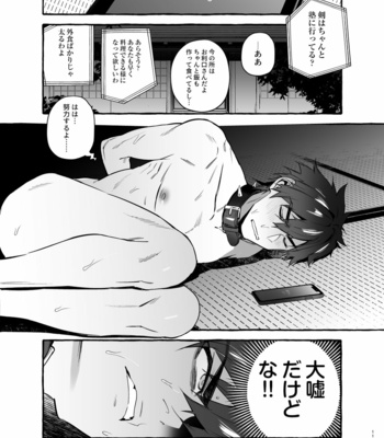 [Otosan no Kurorekishi (Maemukina Do M)] Wanwan o Gifu-san 3 [JP] – Gay Manga sex 12