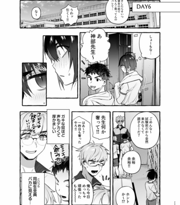 [Otosan no Kurorekishi (Maemukina Do M)] Wanwan o Gifu-san 3 [JP] – Gay Manga sex 29