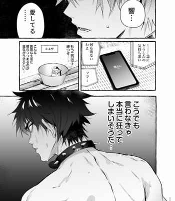 [Otosan no Kurorekishi (Maemukina Do M)] Wanwan o Gifu-san 3 [JP] – Gay Manga sex 33