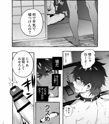 [Otosan no Kurorekishi (Maemukina Do M)] Wanwan o Gifu-san 3 [JP] – Gay Manga sex 34
