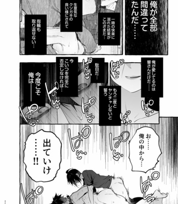 [Otosan no Kurorekishi (Maemukina Do M)] Wanwan o Gifu-san 3 [JP] – Gay Manga sex 42