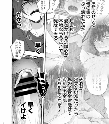 [Otosan no Kurorekishi (Maemukina Do M)] Wanwan o Gifu-san 3 [JP] – Gay Manga sex 44