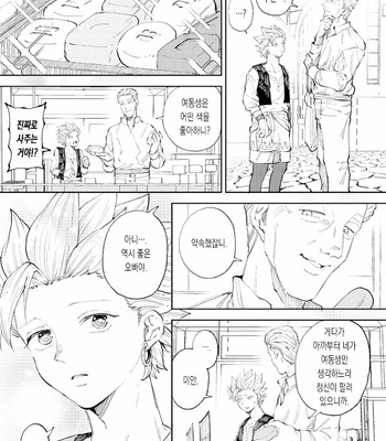 [TSUBO (bov)] Rental Kamyu-kun 6 day – Dragon Quest XI dj [Kr] – Gay Manga sex 10
