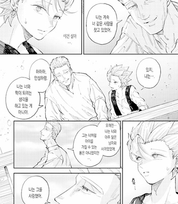 [TSUBO (bov)] Rental Kamyu-kun 6 day – Dragon Quest XI dj [Kr] – Gay Manga sex 19