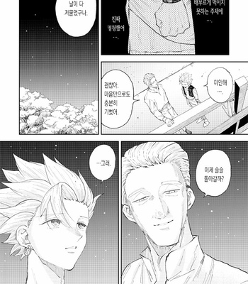 [TSUBO (bov)] Rental Kamyu-kun 6 day – Dragon Quest XI dj [Kr] – Gay Manga sex 25