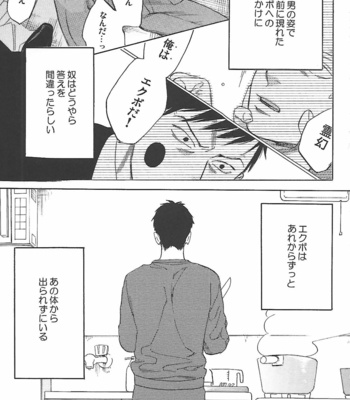 [Jaryuu Dokuro] LAST EMOTION – Mob Psycho 100 dj [JP] – Gay Manga sex 9