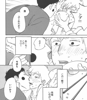 [Jaryuu Dokuro] LAST EMOTION – Mob Psycho 100 dj [JP] – Gay Manga sex 14
