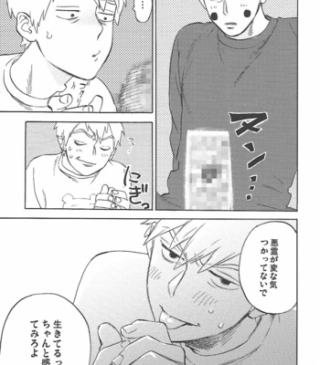 [Jaryuu Dokuro] LAST EMOTION – Mob Psycho 100 dj [JP] – Gay Manga sex 17
