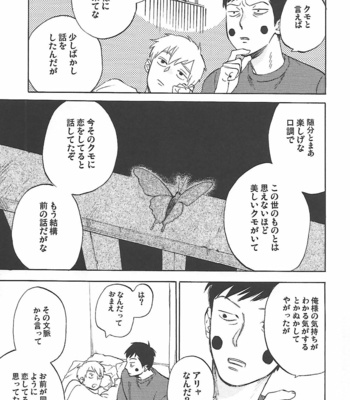 [Jaryuu Dokuro] LAST EMOTION – Mob Psycho 100 dj [JP] – Gay Manga sex 21