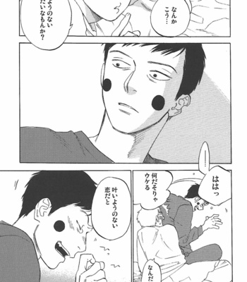 [Jaryuu Dokuro] LAST EMOTION – Mob Psycho 100 dj [JP] – Gay Manga sex 22