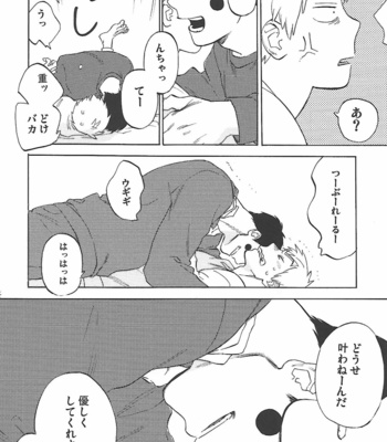 [Jaryuu Dokuro] LAST EMOTION – Mob Psycho 100 dj [JP] – Gay Manga sex 24