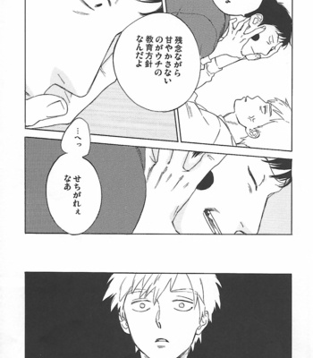 [Jaryuu Dokuro] LAST EMOTION – Mob Psycho 100 dj [JP] – Gay Manga sex 25