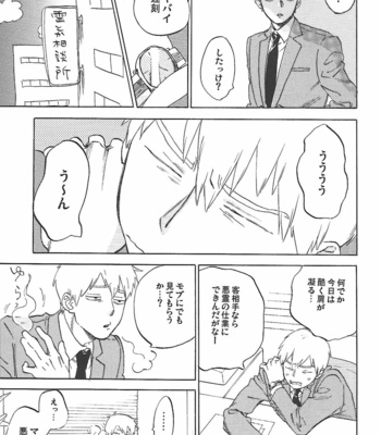 [Jaryuu Dokuro] LAST EMOTION – Mob Psycho 100 dj [JP] – Gay Manga sex 29