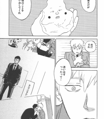 [Jaryuu Dokuro] LAST EMOTION – Mob Psycho 100 dj [JP] – Gay Manga sex 31