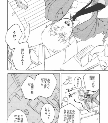 [Jaryuu Dokuro] LAST EMOTION – Mob Psycho 100 dj [JP] – Gay Manga sex 34