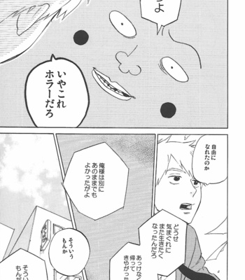 [Jaryuu Dokuro] LAST EMOTION – Mob Psycho 100 dj [JP] – Gay Manga sex 35