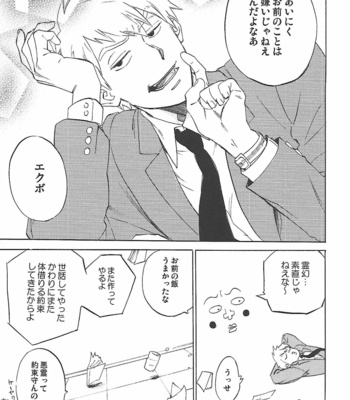 [Jaryuu Dokuro] LAST EMOTION – Mob Psycho 100 dj [JP] – Gay Manga sex 37