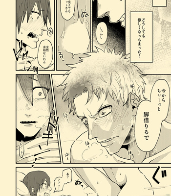 [ha:mushi (8×8)] Nee Nee Anosa – My Hero Academia dj [JP] – Gay Manga sex 19