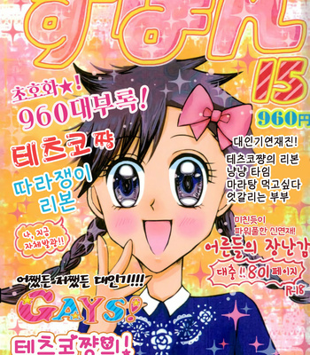Gay Manga - [Korone] Tetsuko-chan no! Dokidoki Oshare Panikku!! – Haikyuu!! dj [kr] – Gay Manga