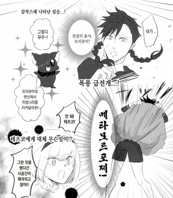 [Korone] Tetsuko-chan no! Dokidoki Oshare Panikku!! – Haikyuu!! dj [kr] – Gay Manga sex 16