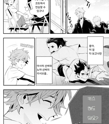 [CP! (Kisa)] Konwaku Trigger – Haikyuu!! dj [Kr] – Gay Manga sex 7