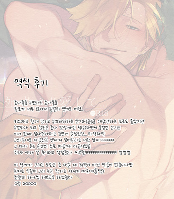 [DAWN/ makina] love me to death – One Piece dj [Kr] – Gay Manga sex 51