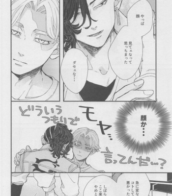 [Niwa no Zasso (Shiba)] Doudou Meguri no Immoral – Tokyo Revengers DJ [JP] – Gay Manga sex 21