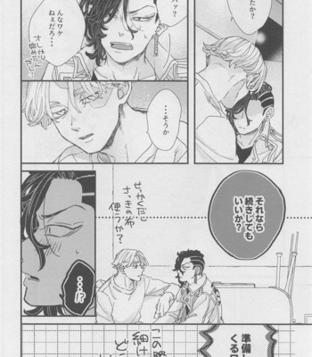 [Niwa no Zasso (Shiba)] Doudou Meguri no Immoral – Tokyo Revengers DJ [JP] – Gay Manga sex 31