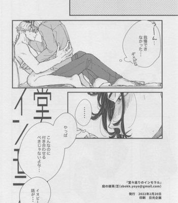 [Niwa no Zasso (Shiba)] Doudou Meguri no Immoral – Tokyo Revengers DJ [JP] – Gay Manga sex 33