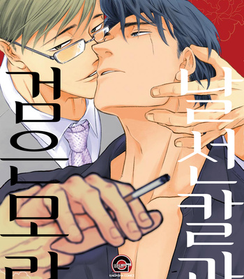 Gay Manga - [Yukue Moegi] Hakujin to Kurobotan (c.1) [Kr] – Gay Manga