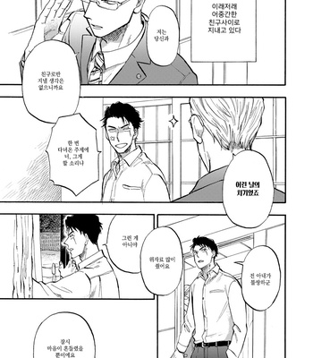 [Yukue Moegi] Hakujin to Kurobotan (c.1) [Kr] – Gay Manga sex 11