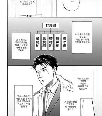 [Yukue Moegi] Hakujin to Kurobotan (c.1) [Kr] – Gay Manga sex 16