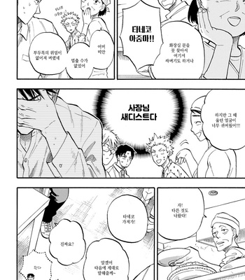 [Yukue Moegi] Hakujin to Kurobotan (c.1) [Kr] – Gay Manga sex 24