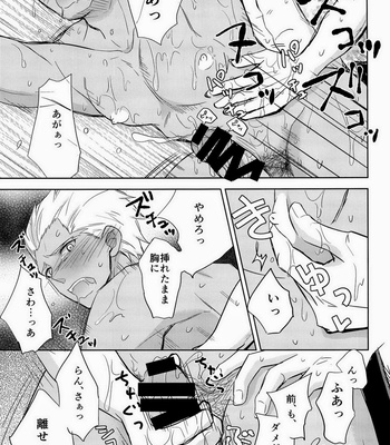 [Altopia (Alto)] Fate/stay night dj – torotoro zabu-n [jp] – Gay Manga sex 11