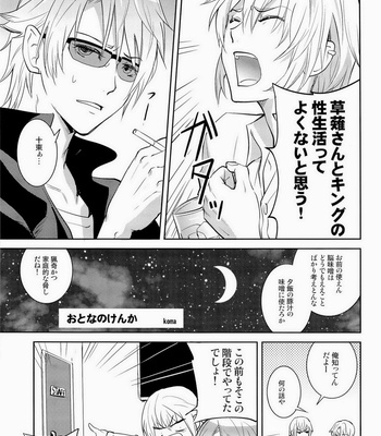 [ASSAULT-BEER] K Project dj – Otona no Kenka [jp] – Gay Manga sex 5