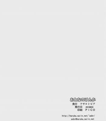 [ASSAULT-BEER] K Project dj – Otona no Kenka [jp] – Gay Manga sex 26