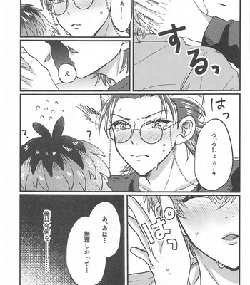 [SunFragment (Anna)] Wizard teacher TSUTSUJIMORI – Hypnosis Mic dj [JP] – Gay Manga sex 14